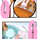 3回目のたぬきさん【2】