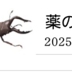 野口内科 BLOG
