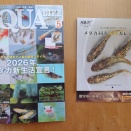 月間アクアライフのメダカ特集号