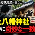 日本政府、山上徹也を神格化する不穏な勢力を警戒