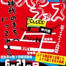 ６月２１日開催「こうじろフェスVol.27」(開館します)