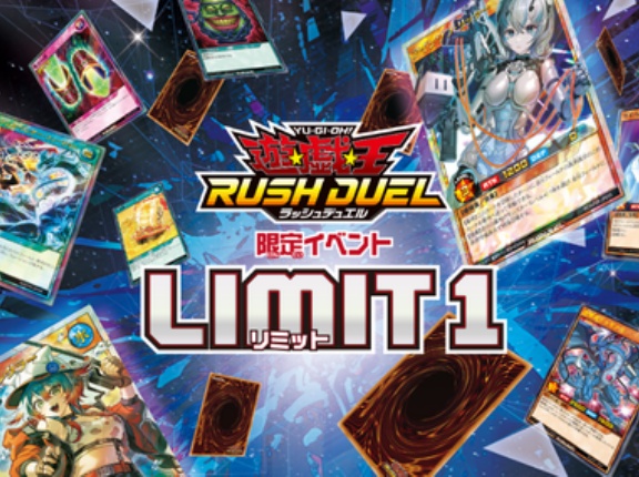【遊戯王ラッシュデュエル情報】「遊戯王ラッシュデュエル 限定イベント LIMIT 1」開催情報公開！