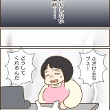 結婚したら義父母が猛毒親でした【82】