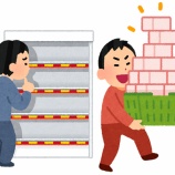『【悲報】親「息子が一番くじの買い占めをして転売している。ウチの子は儲けるのがうまい」 ← モラル崩壊具合がヤバいと話題に・・・』の画像