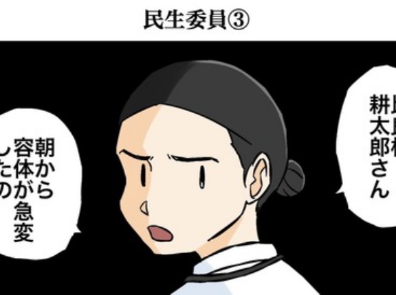 民生委員③