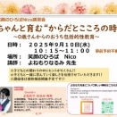 講習会のお知らせ⭐️「赤ちゃんと育む“からだとこころの時間”〜0歳さんからのおうち包括的性教育〜」