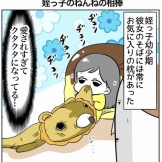 幼少期の姪っ子のねんねの相棒