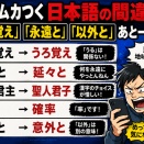 三大ムカつく日本語の間違い「うる覚え」「永遠と」「以外と」あと一つは？