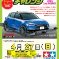 ミニ四駆ステーションチャレンジ2025 2nd ROUND