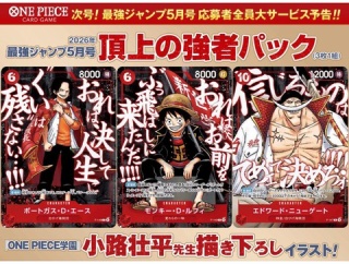 最強ジャンプ (5月号)応募者全員サービス「頂上の強者」パック