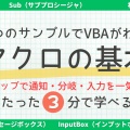 【3分で学ぶ】VBA MsgBoxの使い方｜完了通知・Yes/No分岐・入力プロンプトをマスター！