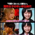 【画像】整形女子、悲惨だった学生時代の姿を晒すｗｗｗｗ