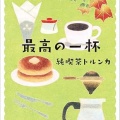 ほやほや♪このごろのわたし