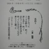 『詩が新聞に載りました』の画像
