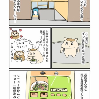 ベトナム発のフォー専門店のフォーが美味しい