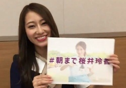 ちょ、マジかｗ 桜井玲香ちゃんと朝まで一緒に居られる・・・！？？
