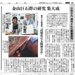 書籍『金山巨石群の奇跡』中日新聞