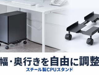 デスクトップPCをラクに移動！幅・奥行きを自由に調整できる、キャスター付きCPUスタンド