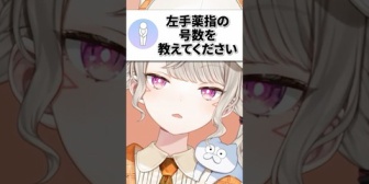 【ぶいすぽ】左手薬指の号数をリスナーに聞かれるめっさんｗｗｗ