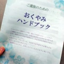 おくやみコーナー