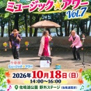 秋のライブ！　佐鳴湖で会いましょう♪