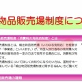 免税店の消費税法での正式名称