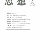 思想 2026年3月号