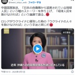 中国国営放送「日本の自衛隊から迫害されている琉球人民を助けなければ」