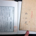 和本明治11年（1878）漢詩文「息軒遺稿」4冊揃い/安井息軒/古書古文書/木版摺り
