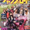 「暴走族」の活動が“拡大傾向”に？ 参加人数激増 「レディース」が過去5年間で最高に！