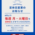 定休日変更のお知らせ★