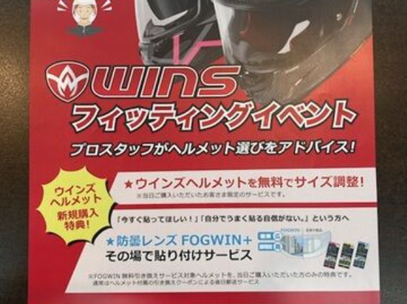 【２４６溝口】ヘルメットが決まる週末？イベントのお知らせ