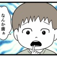 ナナオの歯が抜けた日(前編)