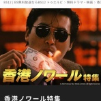 レスリーとアジアと映画