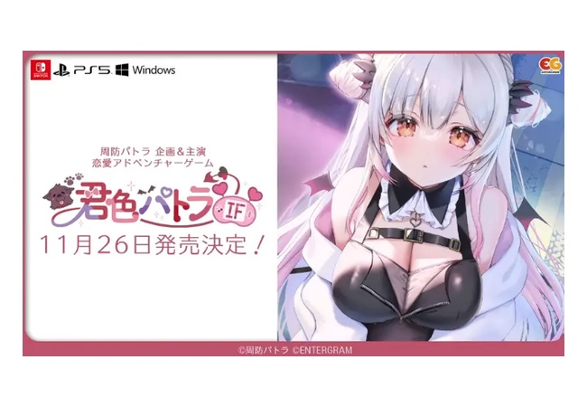 Vtuber周防パトラの恋愛アドベンチャーゲーム『君色パトラIF』が11月26日発売決定！