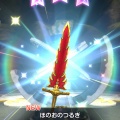 ふくびきで獲得した装備集