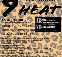 【レイアウト発表】９HEAT！vol.4 in 北上市アメリカンワールド