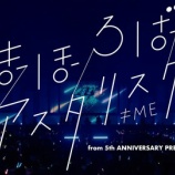 『[ノイミー] ≠ME『まほろばアスタリスク（from 5周年コンサート） LIVE ver. full』公開！！』の画像