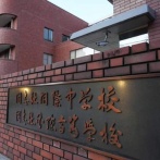 同志社国際高、ついに沖縄研修旅行中止へ