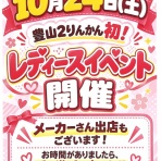２りんかんブログ