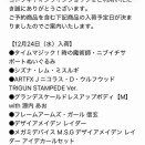 グランデスケール轟雷製作2