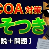 『【SCOA】うそつき』の画像