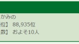 江戸農民「苗字名乗れるようになったんか！じゃあ暗黒獄炎（ダークインフェルノ）にするで！」