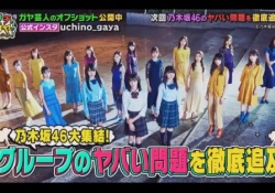 【朗報】次回の「ウチのガヤがすみません！」は乃木坂46特集ｸﾙ――(ﾟ∀ﾟ)――!!