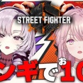 【にじさんじ】サロメ嬢×ご令嬢、お嬢様同士でおザンギお10先！「これが、お嬢様★スパーリングッ❣」【9/29(火)20:00】