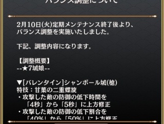 【城プロ】2026年 2月10日 バランス調整まとめ
