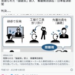 見限られた”論破系”新人　解雇無効訴訟👨「研修、強制できないですよね？」