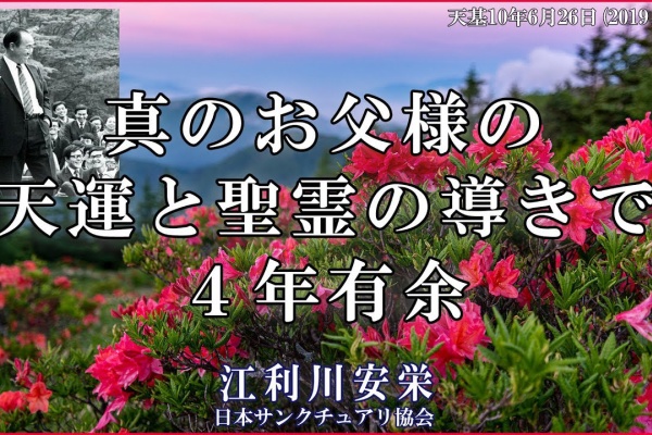 日本サンクチュアリ協会青年部ログ