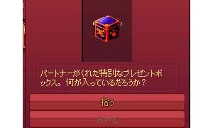 ひっさびさのスペシャルプレゼントボックス、開封したぜ～！