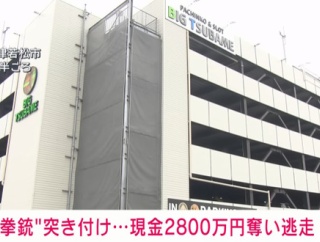 【続報】パチ屋拳銃強盗事件、被害にあったホールは「ビックつばめ会津若松店」で奪われた金額は約2800万円。犯行時間は僅か10分ほど